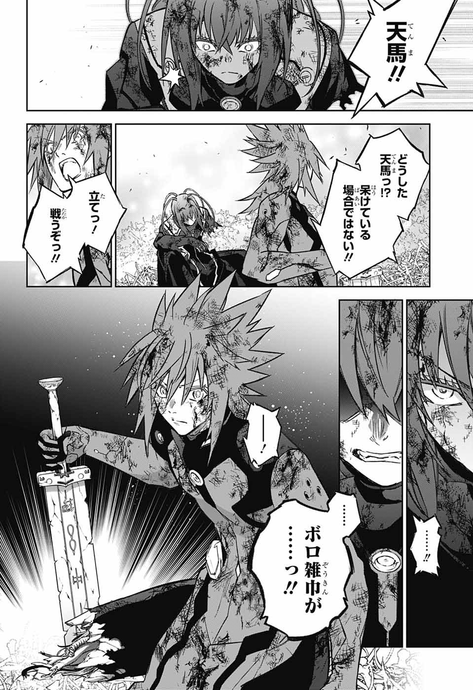 Sousei no Onmyouji Chapter 124 14ページ