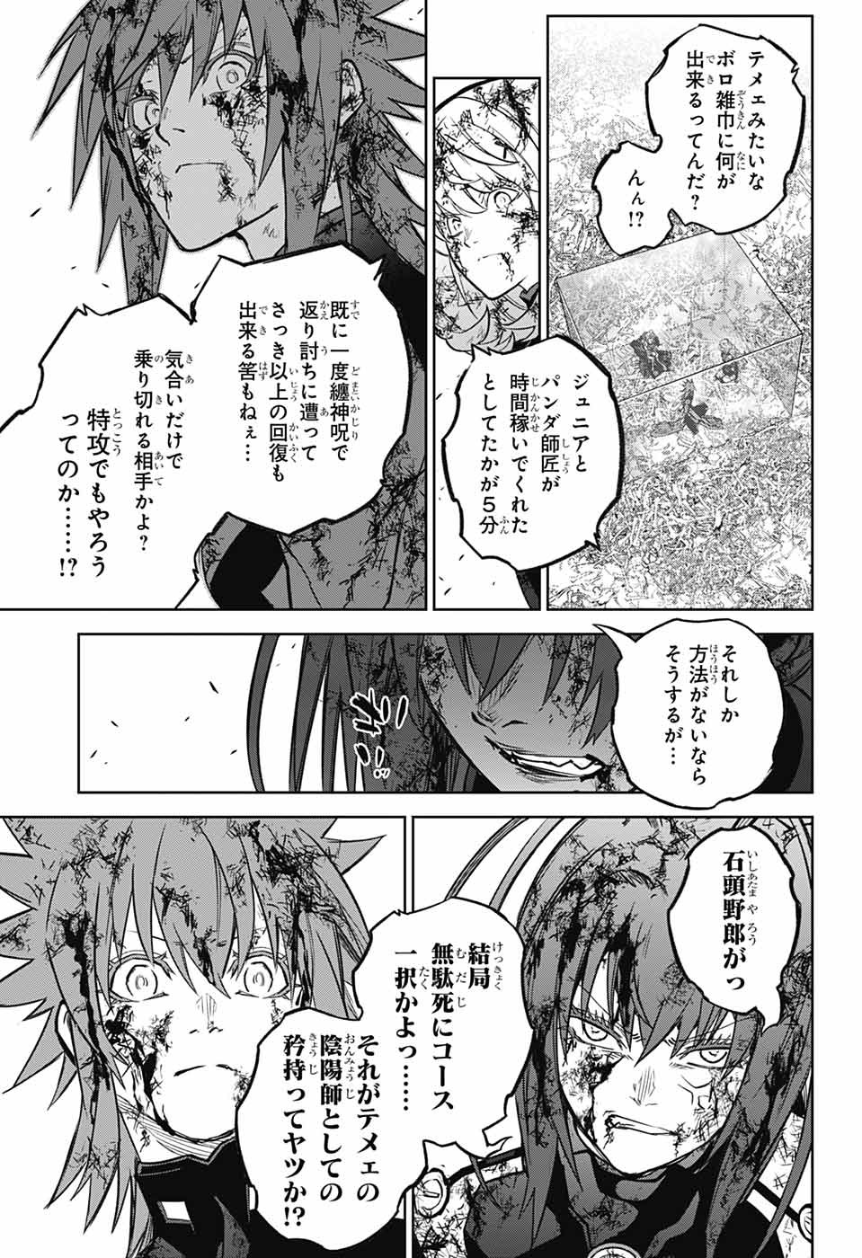 Sousei no Onmyouji Chapter 124 15ページ
