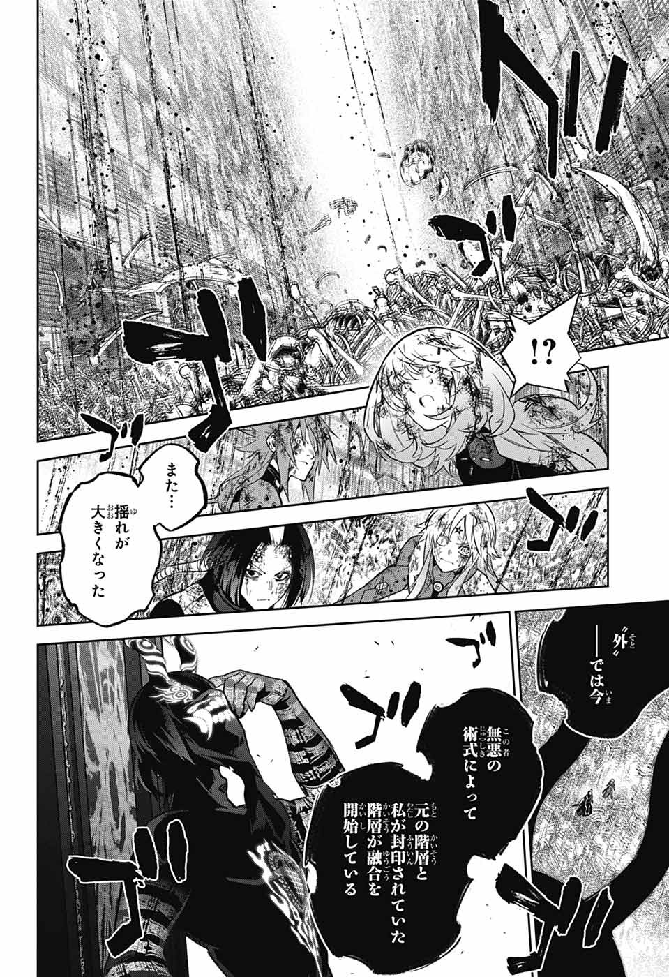 Sousei no Onmyouji Chapter 124 16ページ