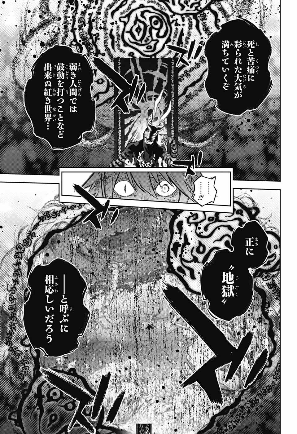 Sousei no Onmyouji Chapter 124 17ページ