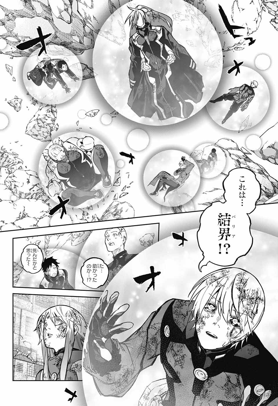 Sousei no Onmyouji Chapter 124 20ページ