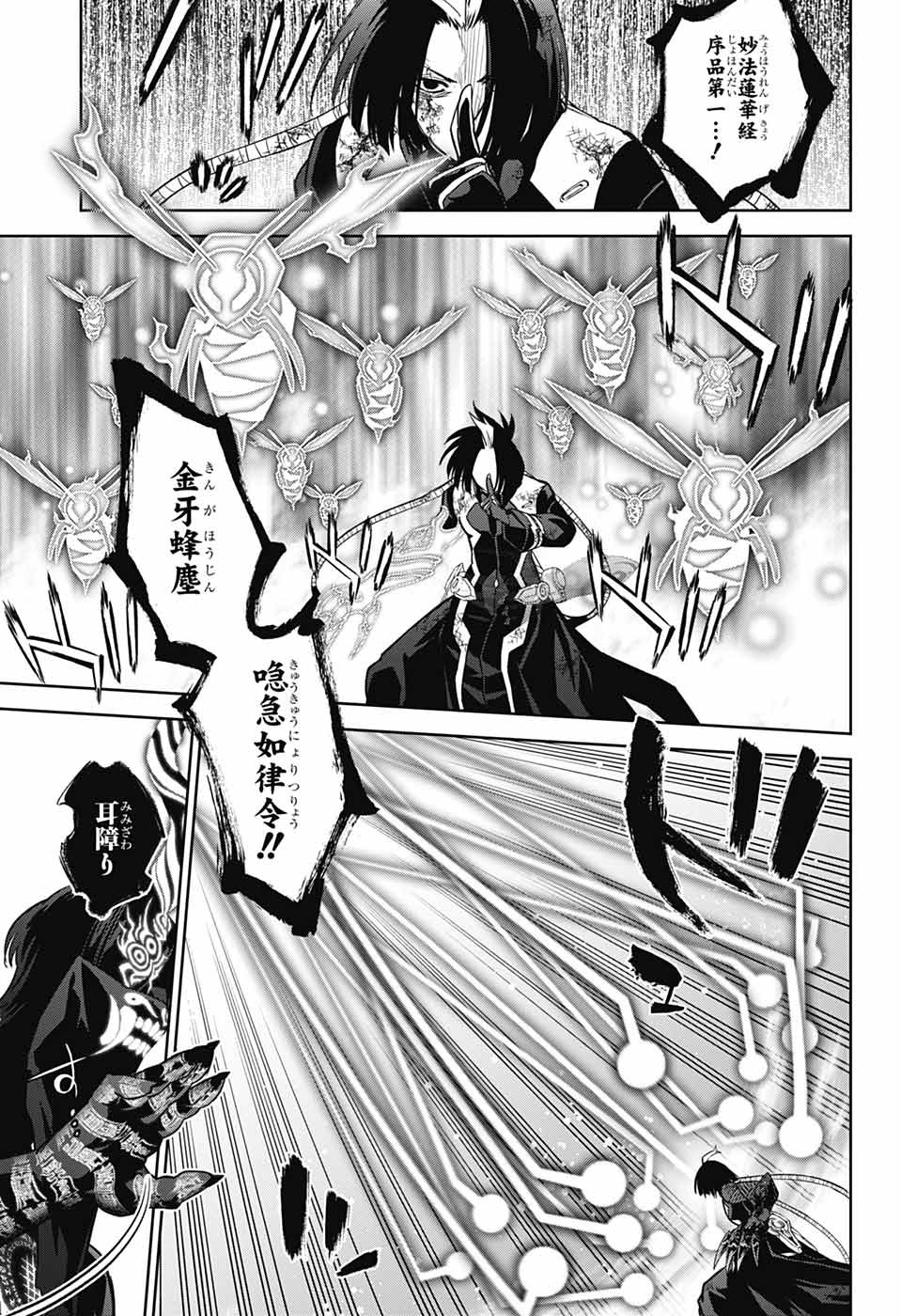 Sousei no Onmyouji Chapter 124 3ページ
