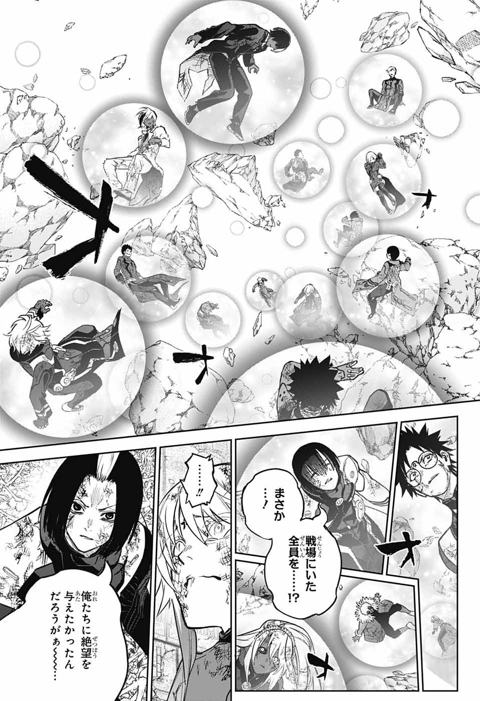 Sousei no Onmyouji Chapter 124 21ページ
