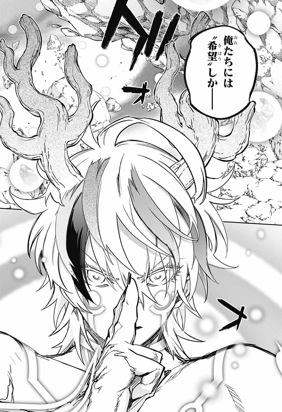 Sousei no Onmyouji Chapter 124 22ページ
