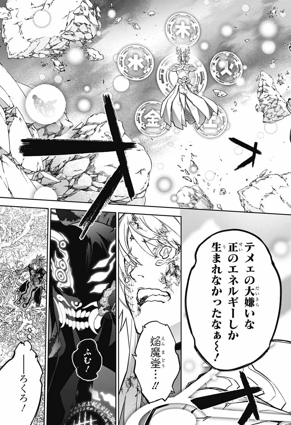 Sousei no Onmyouji Chapter 124 23ページ