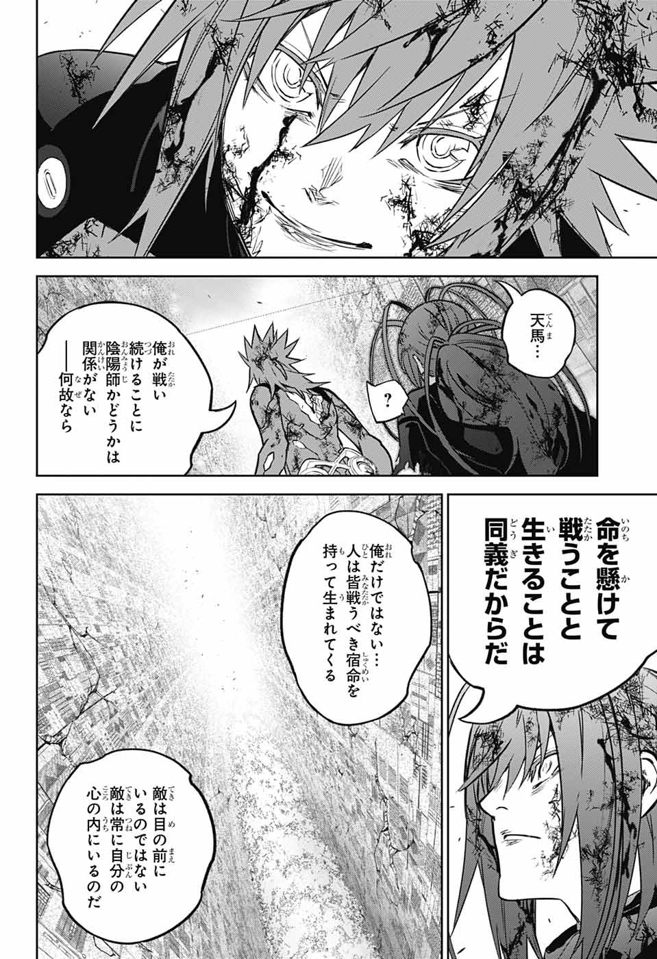 Sousei no Onmyouji Chapter 124 24ページ