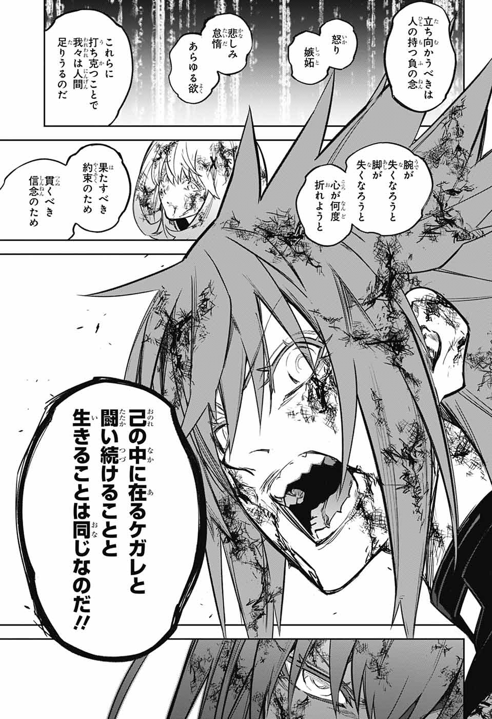 Sousei no Onmyouji Chapter 124 25ページ