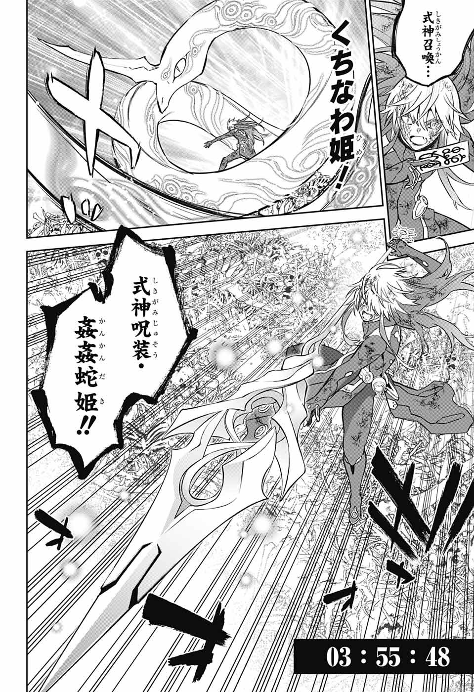 Sousei no Onmyouji Chapter 124 26ページ