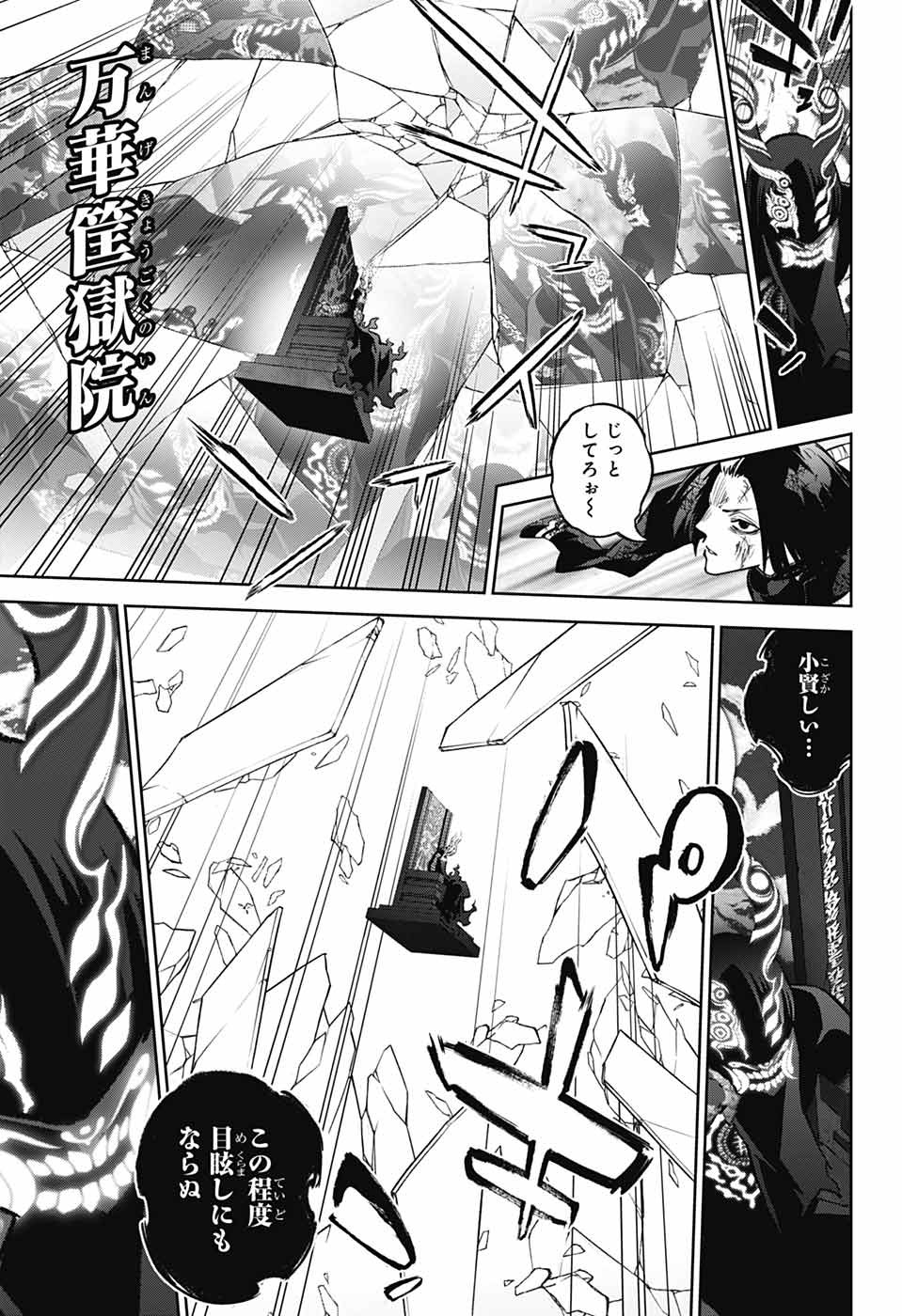 Sousei no Onmyouji Chapter 124 27ページ