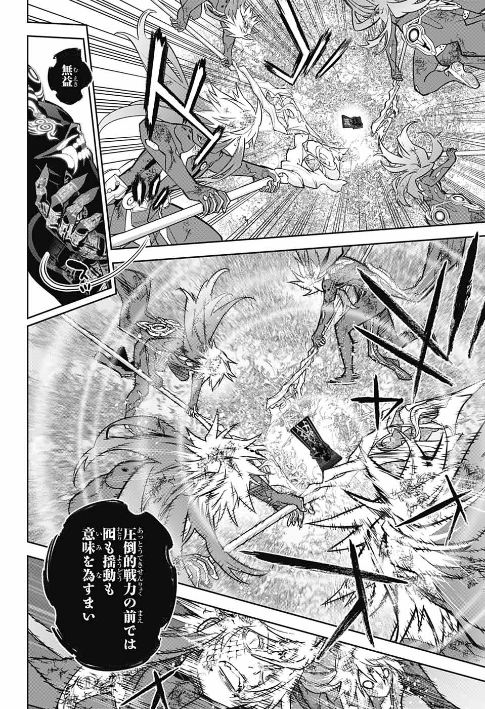 Sousei no Onmyouji Chapter 124 28ページ