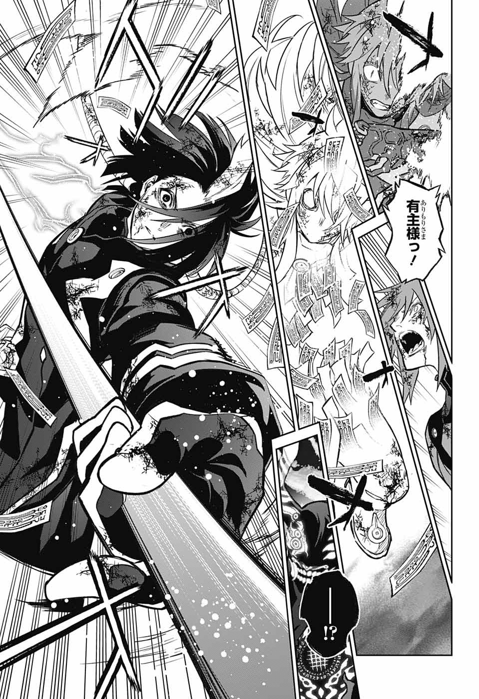 Sousei no Onmyouji Chapter 124 29ページ