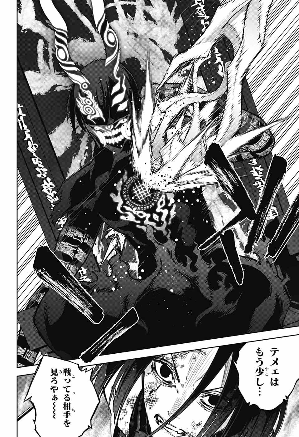 Sousei no Onmyouji Chapter 124 30ページ