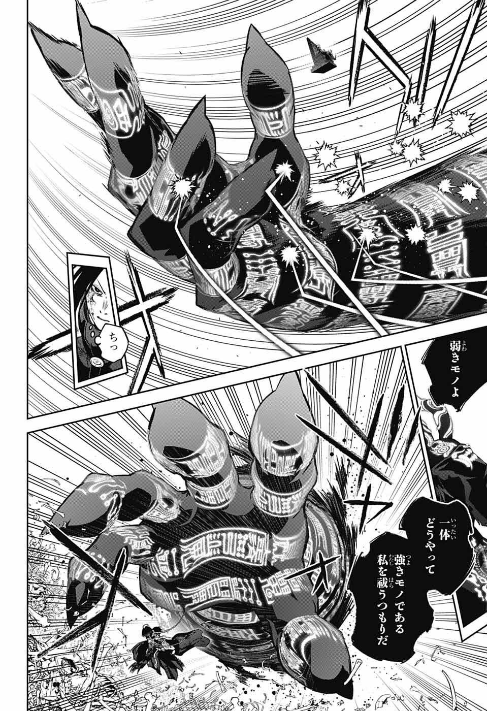 Sousei no Onmyouji Chapter 124 4ページ