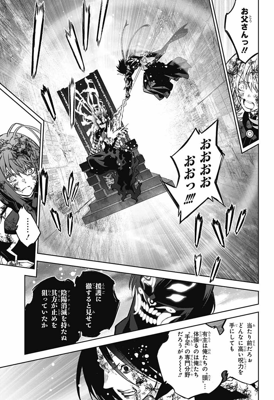 Sousei no Onmyouji Chapter 124 31ページ