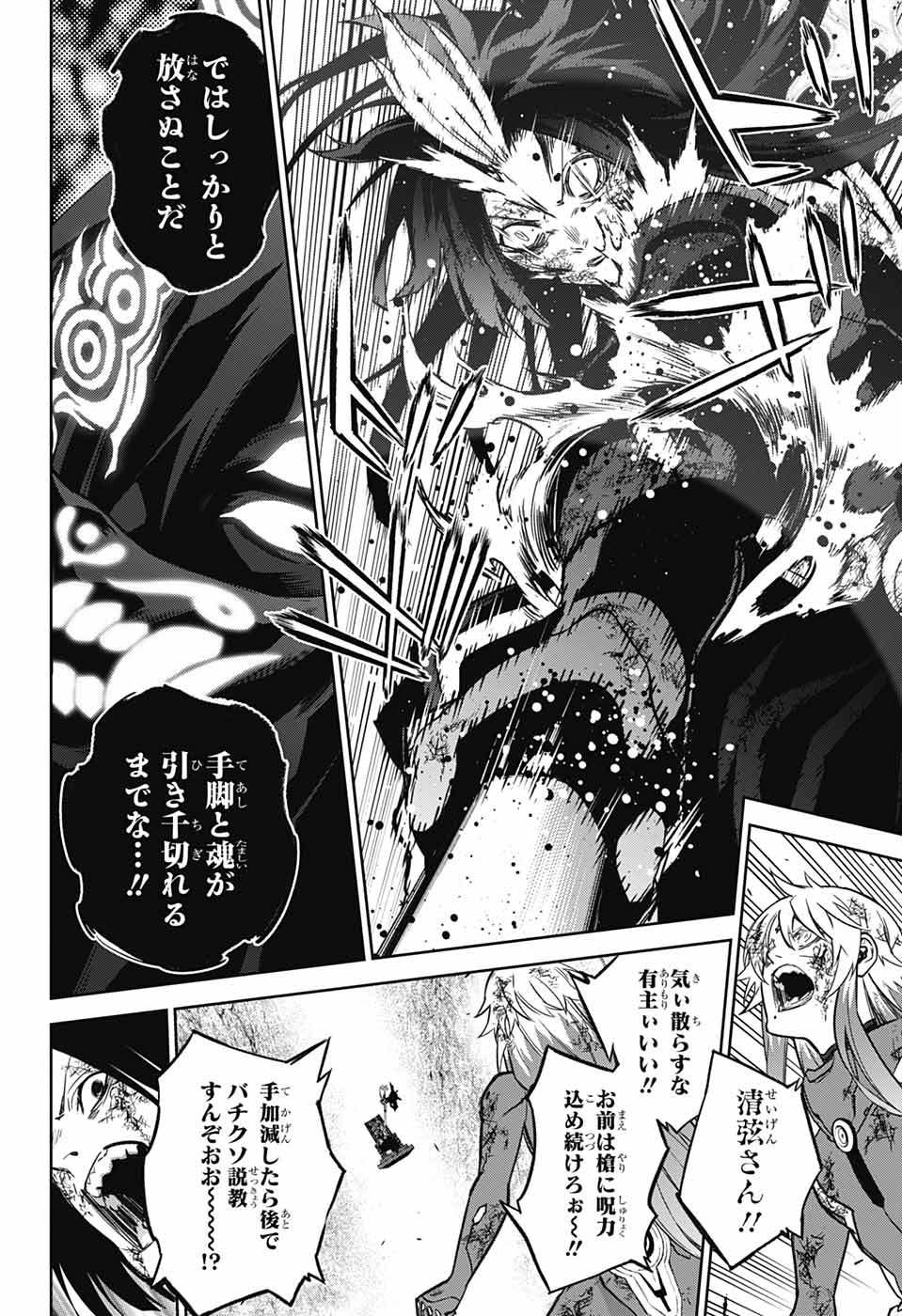 Sousei no Onmyouji Chapter 124 32ページ