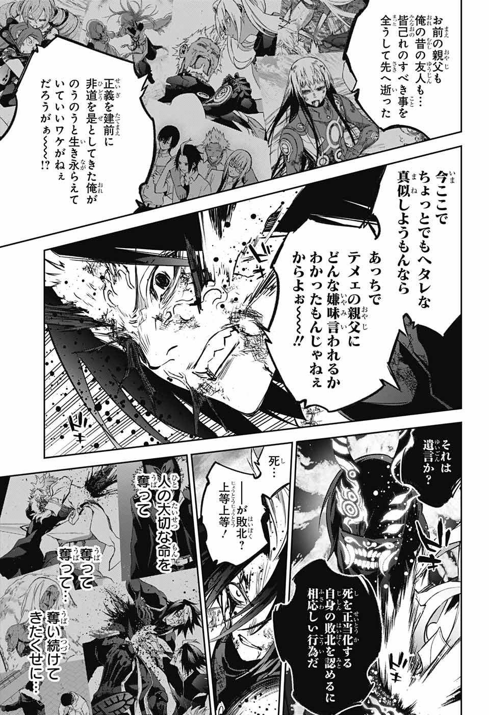 Sousei no Onmyouji Chapter 124 33ページ