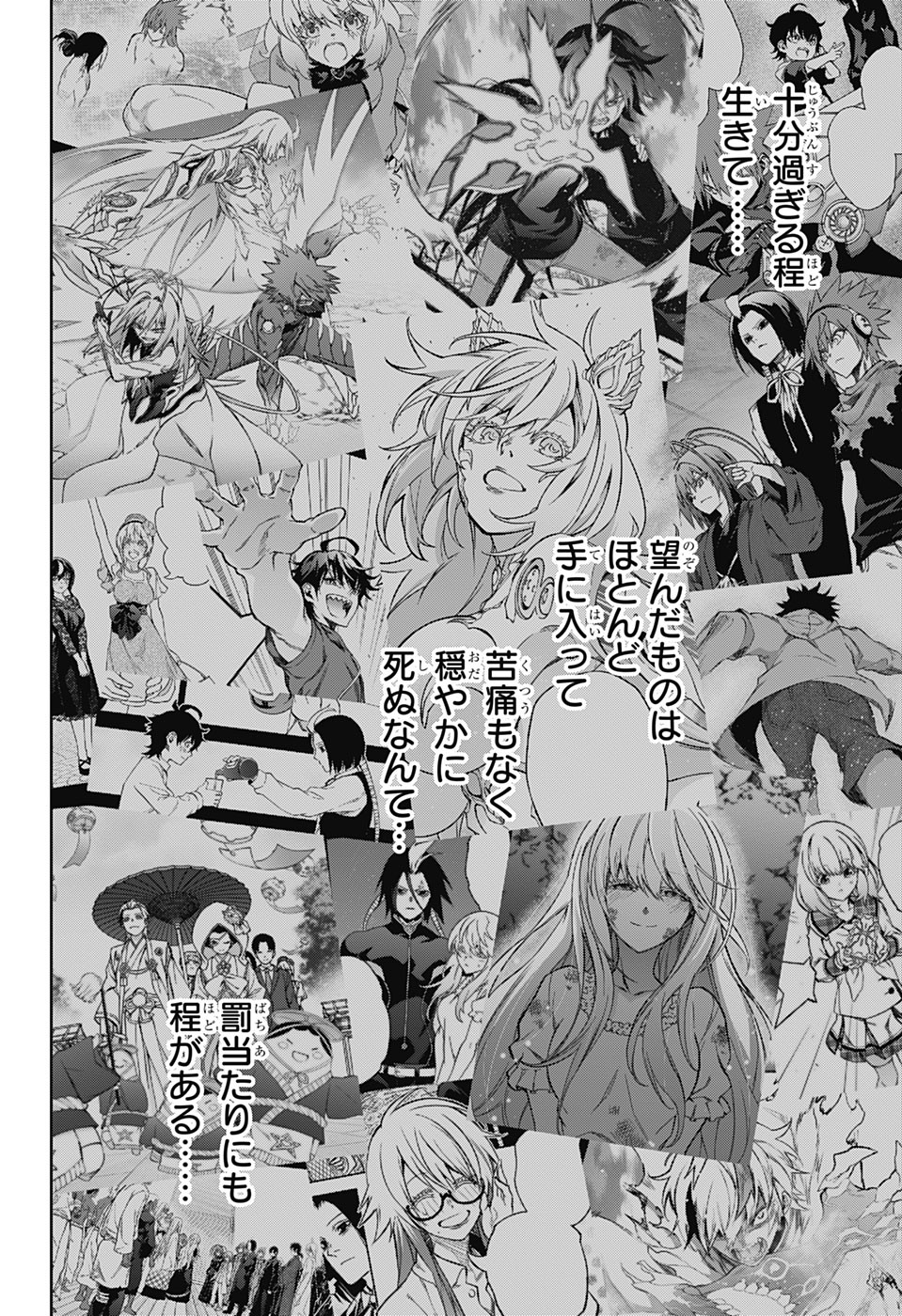 Sousei no Onmyouji Chapter 124 34ページ