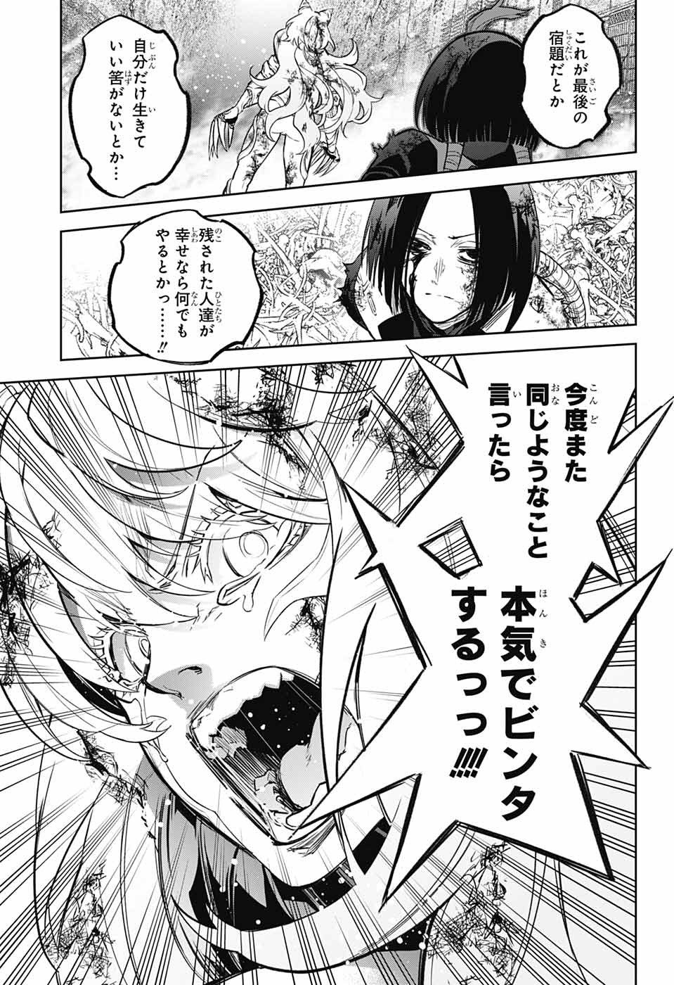 Sousei no Onmyouji Chapter 124 39ページ