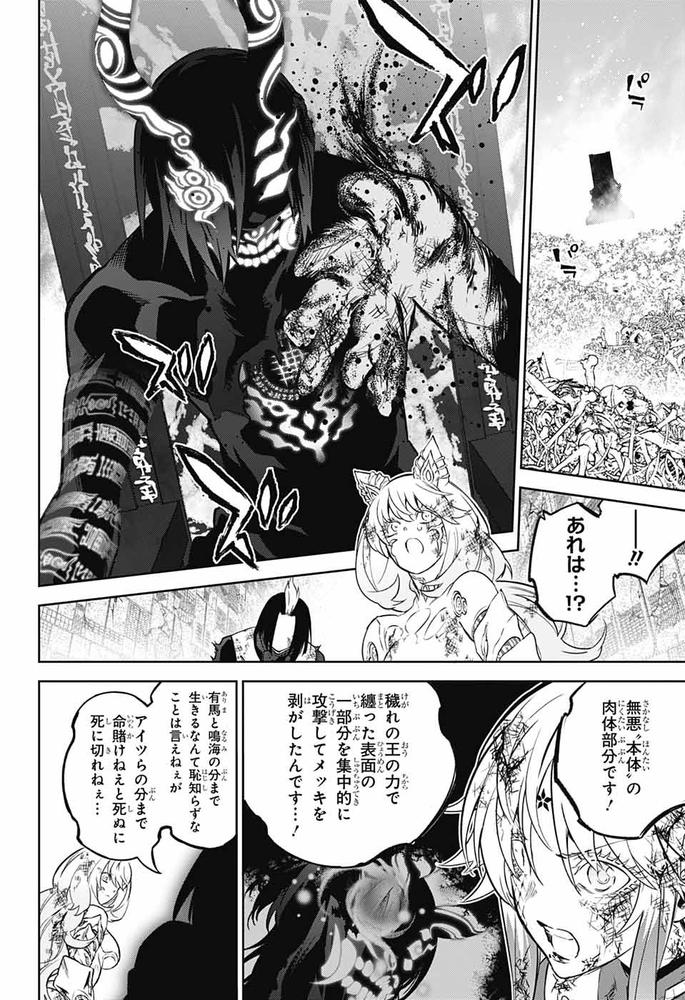Sousei no Onmyouji Chapter 124 40ページ