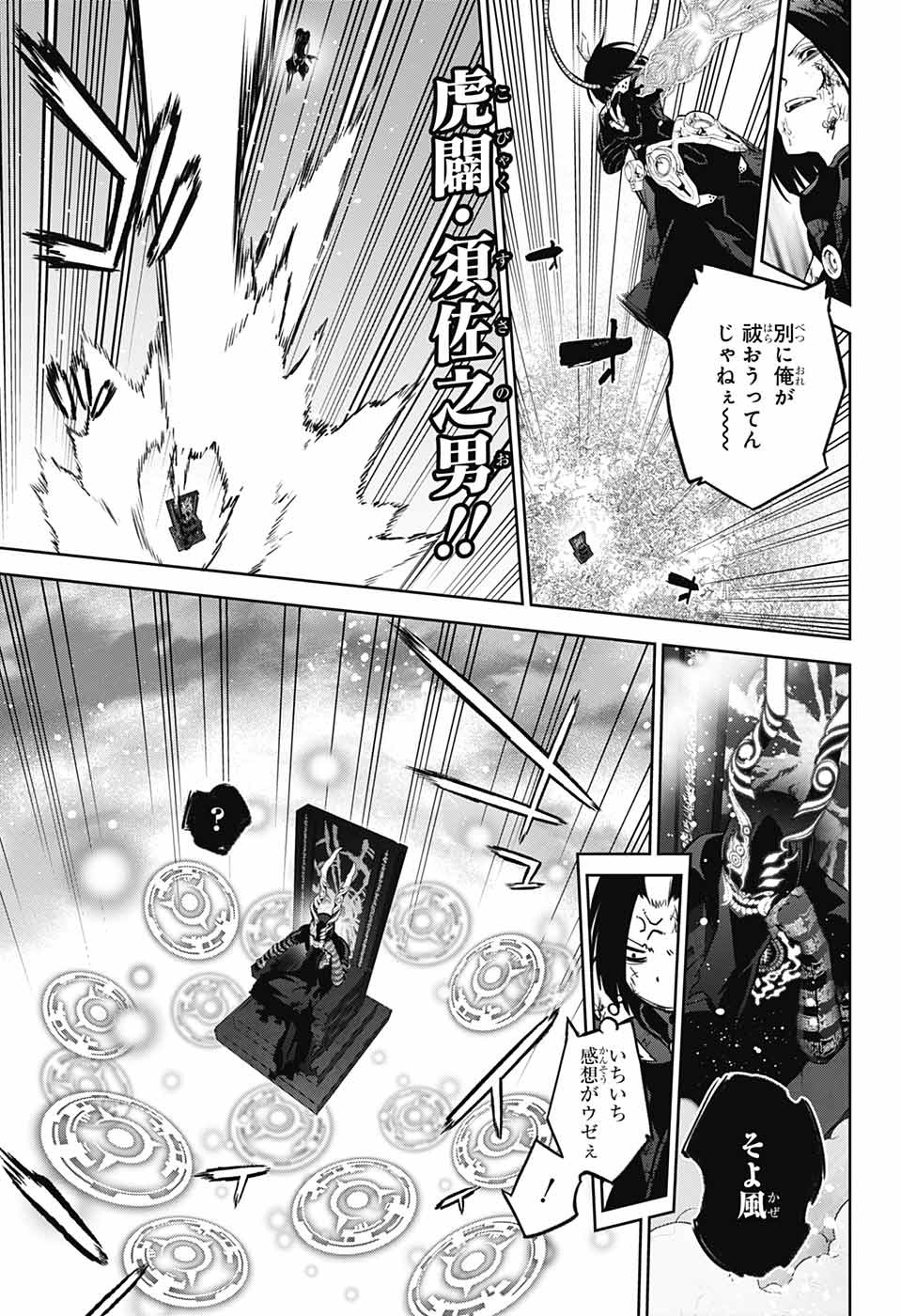 Sousei no Onmyouji Chapter 124 5ページ