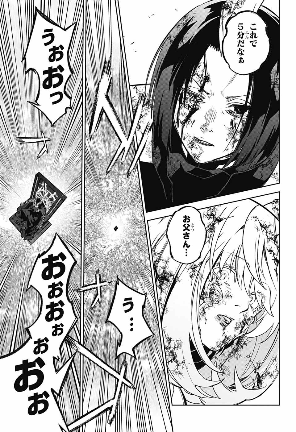 Sousei no Onmyouji Chapter 124 41ページ