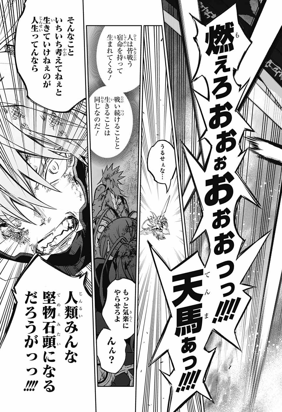 Sousei no Onmyouji Chapter 124 43ページ