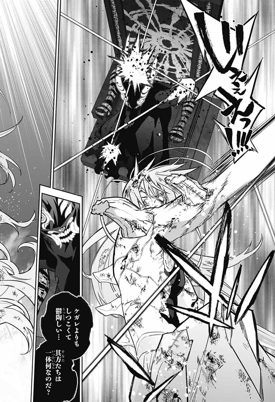 Sousei no Onmyouji Chapter 124 44ページ