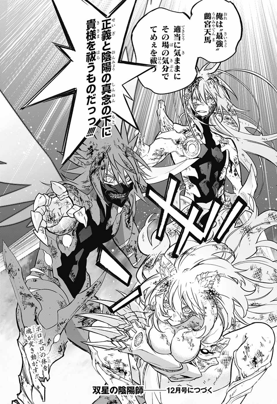 Sousei no Onmyouji Chapter 124 45ページ