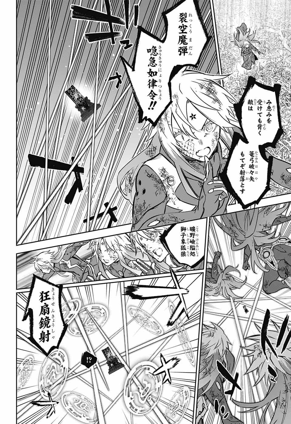 Sousei no Onmyouji Chapter 124 6ページ
