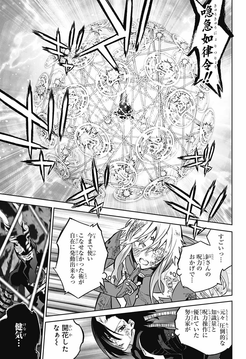 Sousei no Onmyouji Chapter 124 7ページ