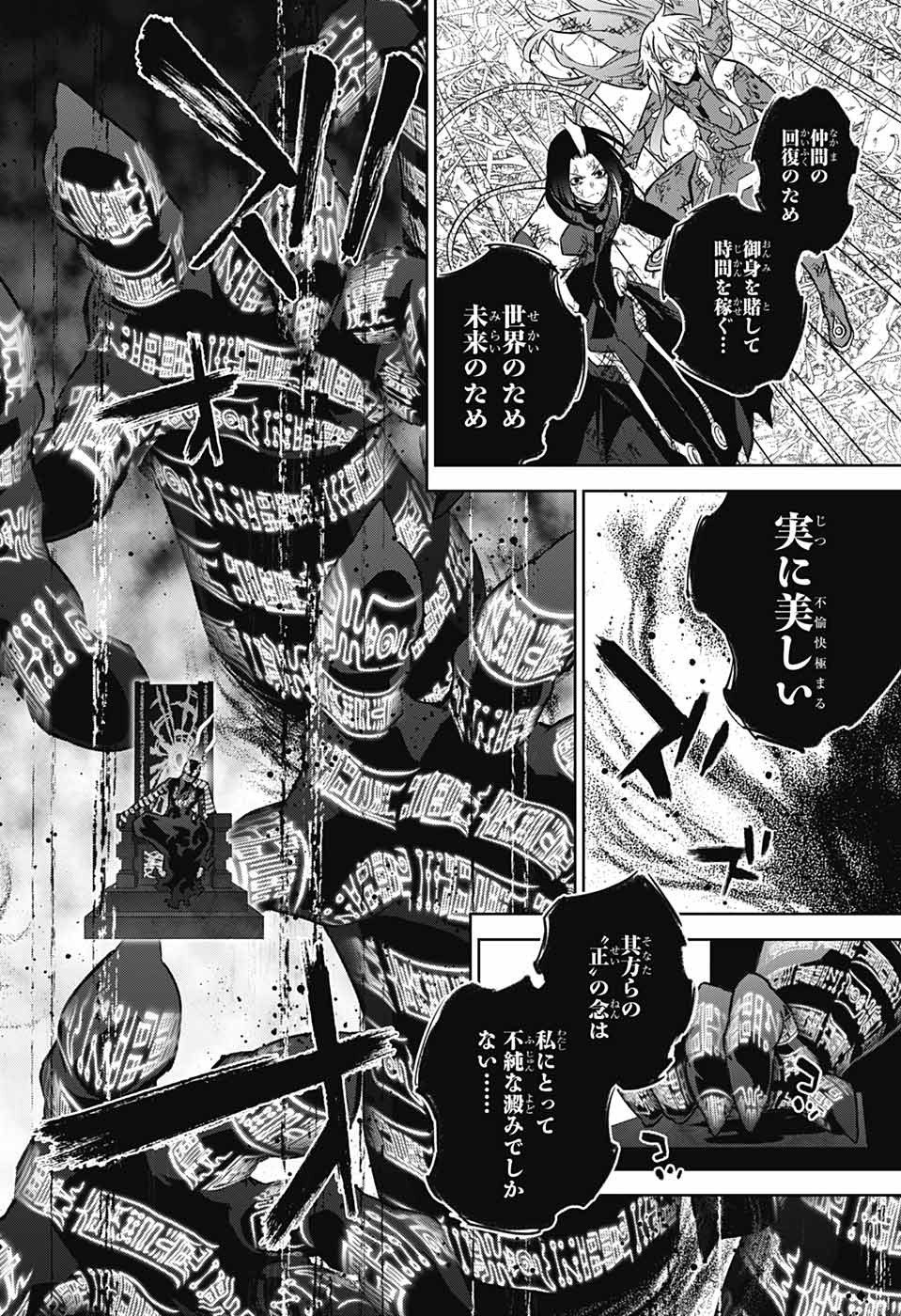 Sousei no Onmyouji Chapter 124 8ページ