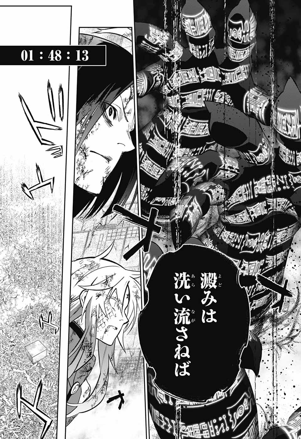 Sousei no Onmyouji Chapter 124 9ページ