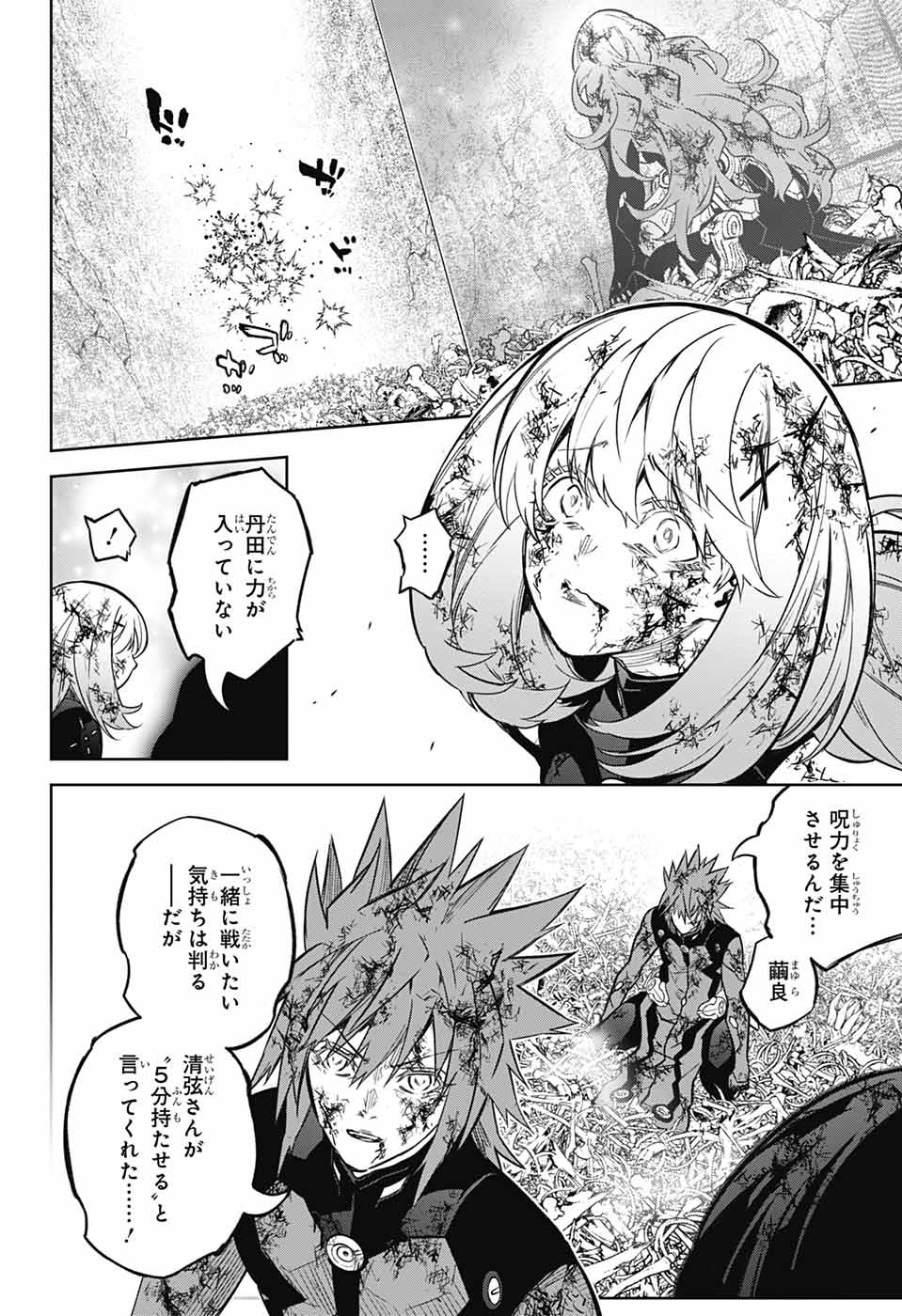 Sousei no Onmyouji Chapter 124 10ページ