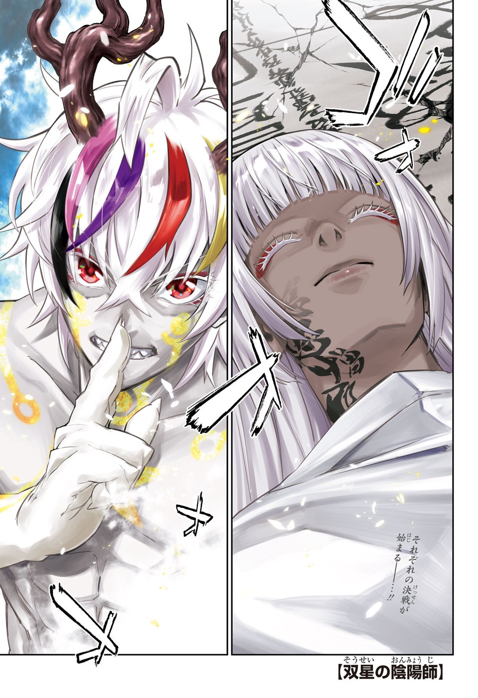 Sousei no Onmyouji Chapter 125 1ページ