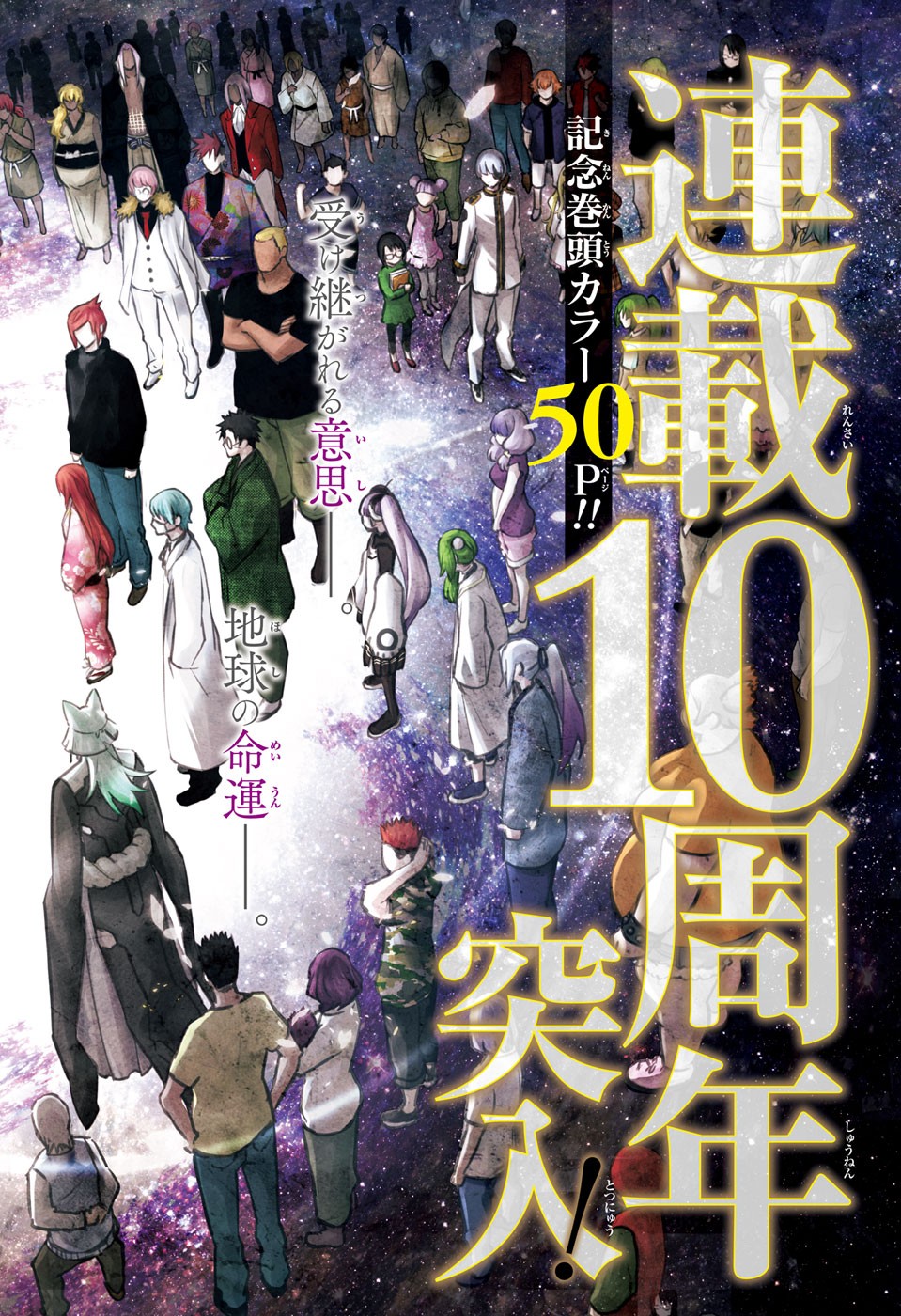 Sousei no Onmyouji Chapter 125 2ページ