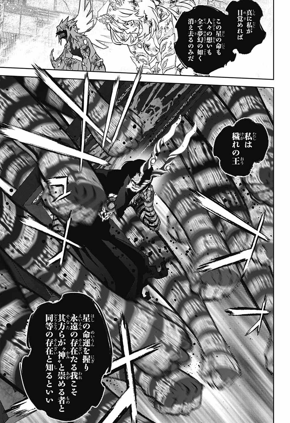 Sousei no Onmyouji Chapter 125 12ページ