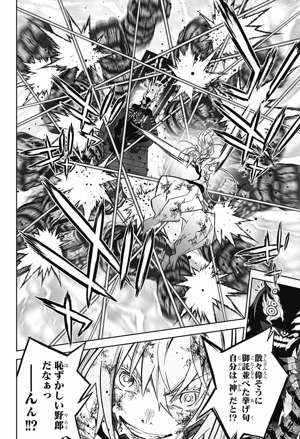 Sousei no Onmyouji Chapter 125 13ページ
