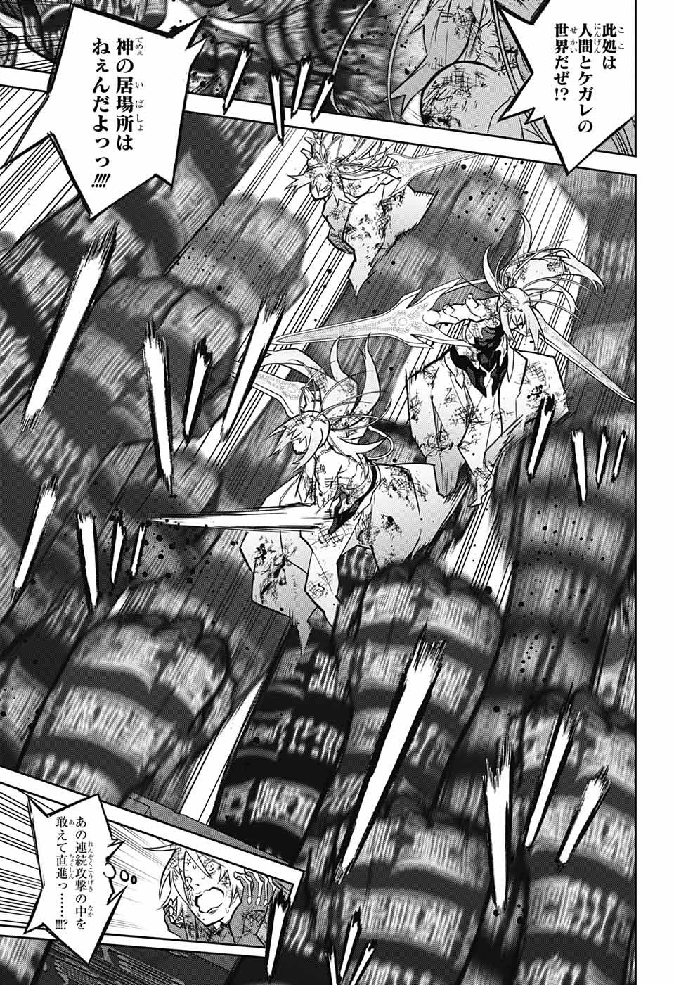 Sousei no Onmyouji Chapter 125 14ページ