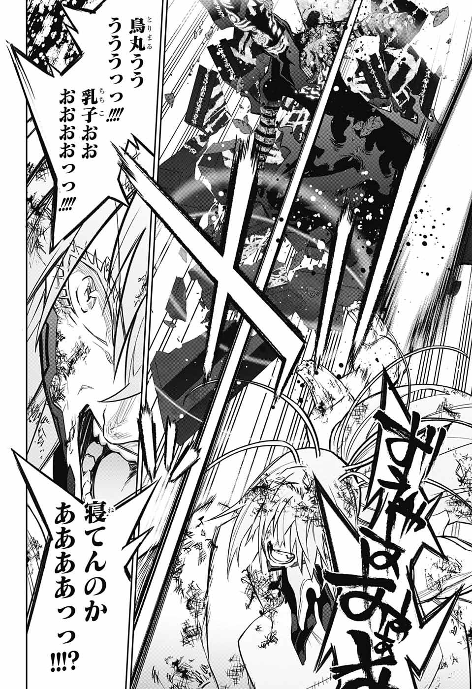 Sousei no Onmyouji Chapter 125 15ページ