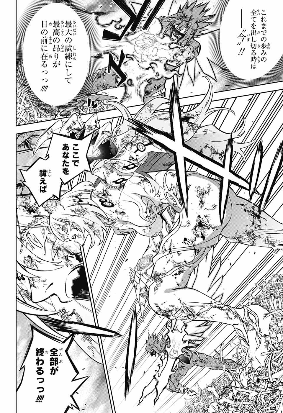 Sousei no Onmyouji Chapter 125 17ページ