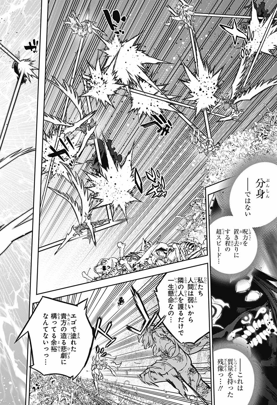 Sousei no Onmyouji Chapter 125 19ページ