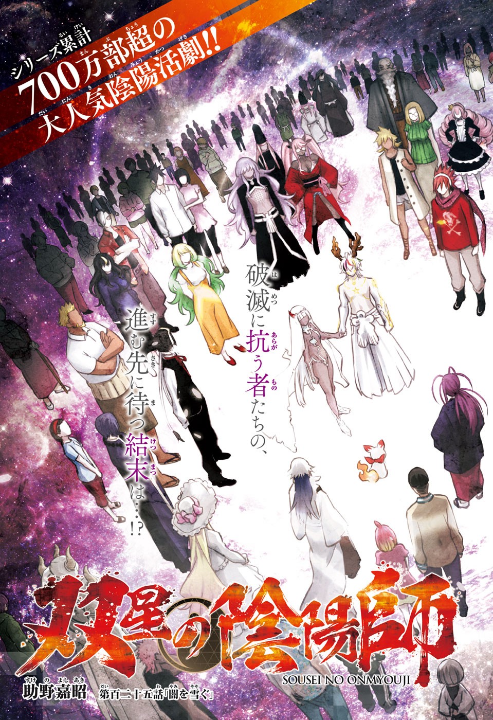 Sousei no Onmyouji Chapter 125 3ページ