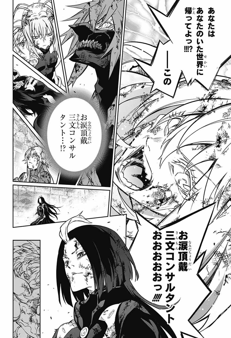 Sousei no Onmyouji Chapter 125 21ページ