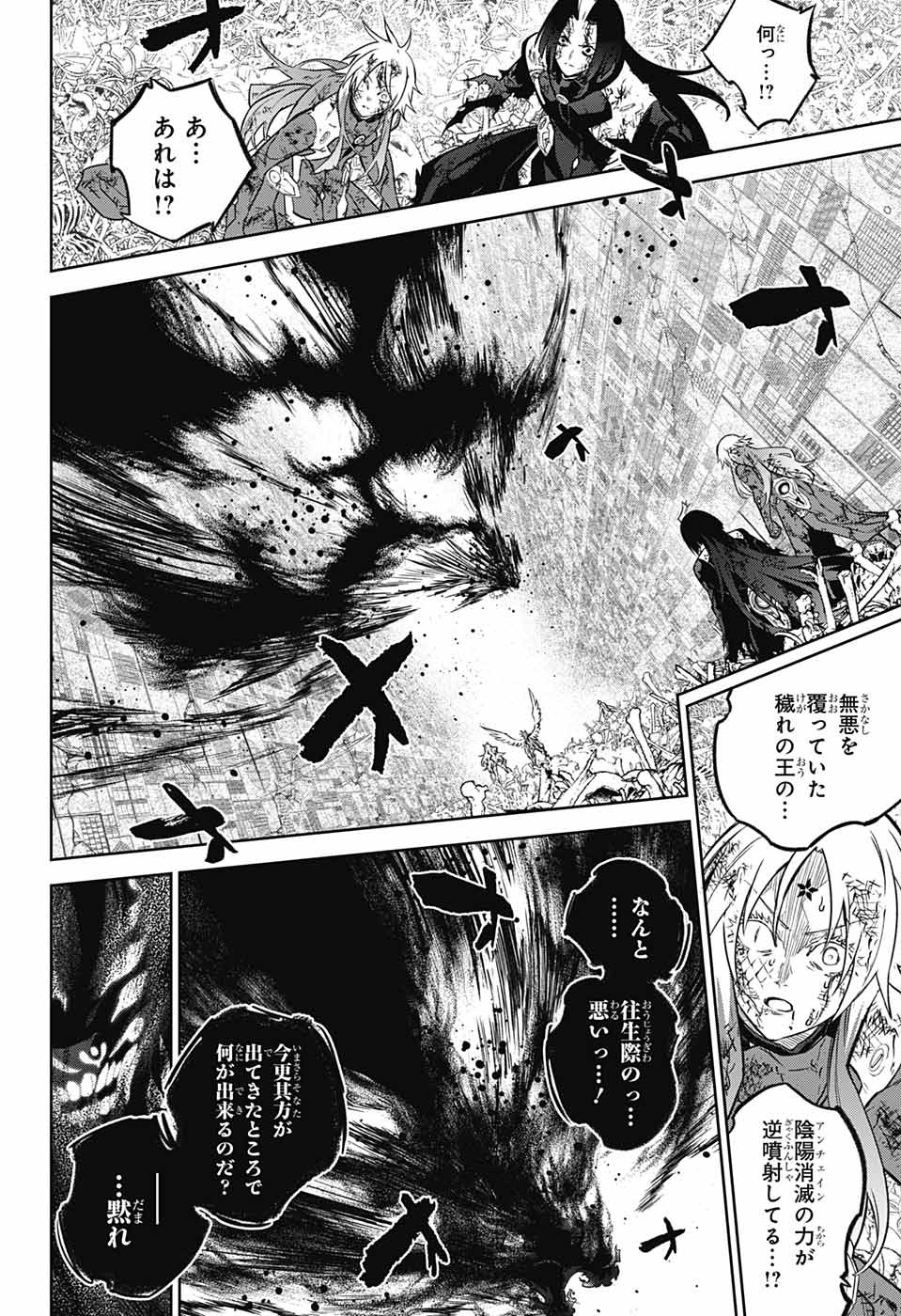 Sousei no Onmyouji Chapter 125 23ページ