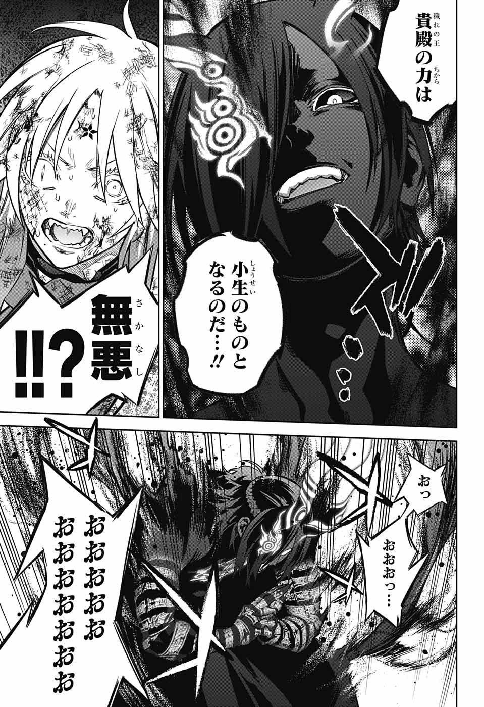 Sousei no Onmyouji Chapter 125 24ページ