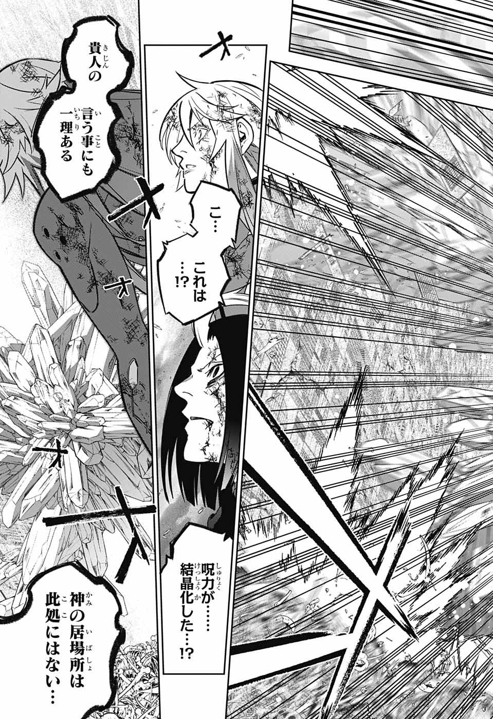 Sousei no Onmyouji Chapter 125 26ページ