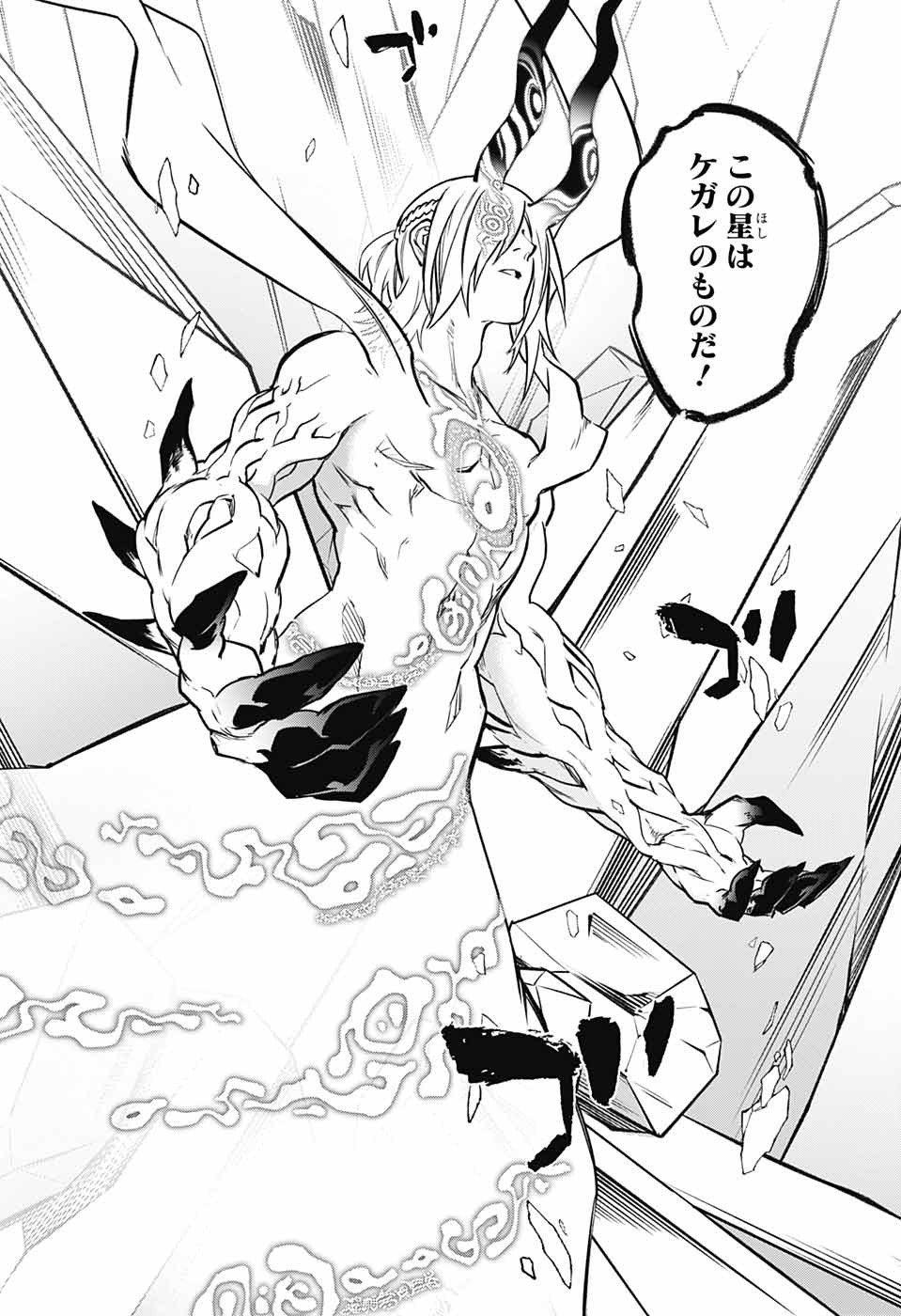 Sousei no Onmyouji Chapter 125 27ページ