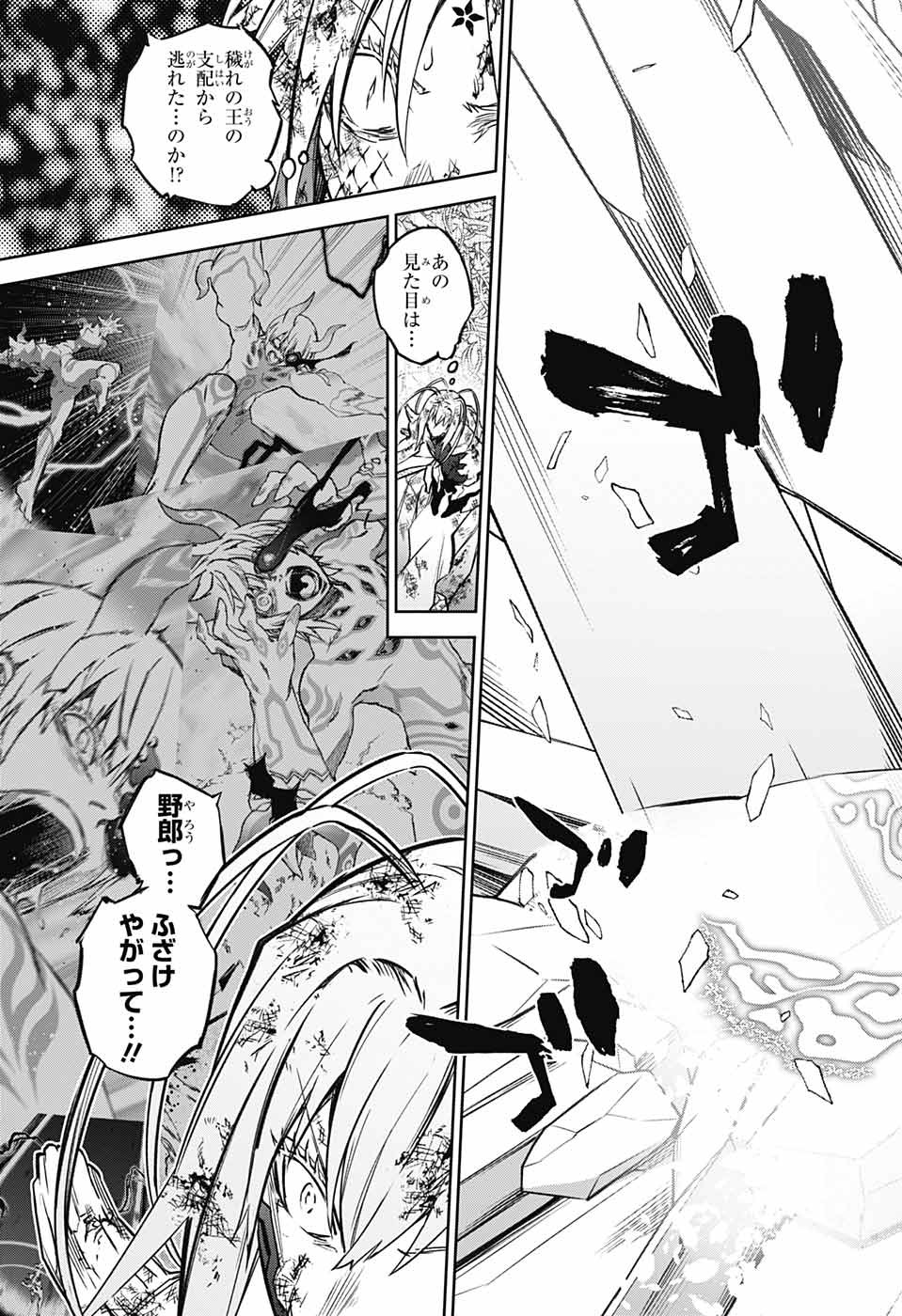 Sousei no Onmyouji Chapter 125 28ページ