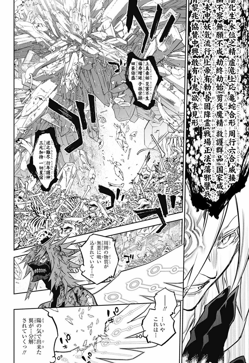 Sousei no Onmyouji Chapter 125 29ページ