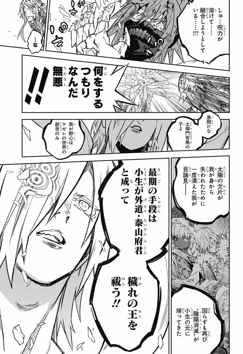 Sousei no Onmyouji Chapter 125 30ページ